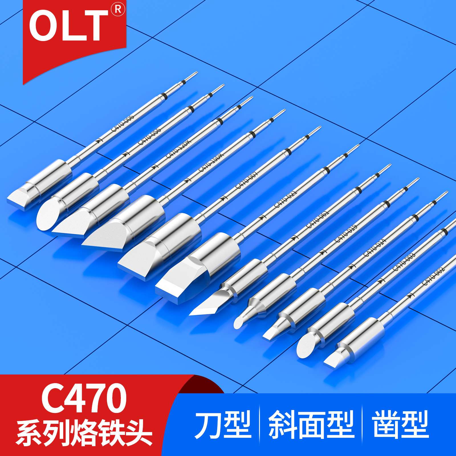 C470烙铁头C470-002 003 014 019 061适用大功率焊锡机C470铬铁头