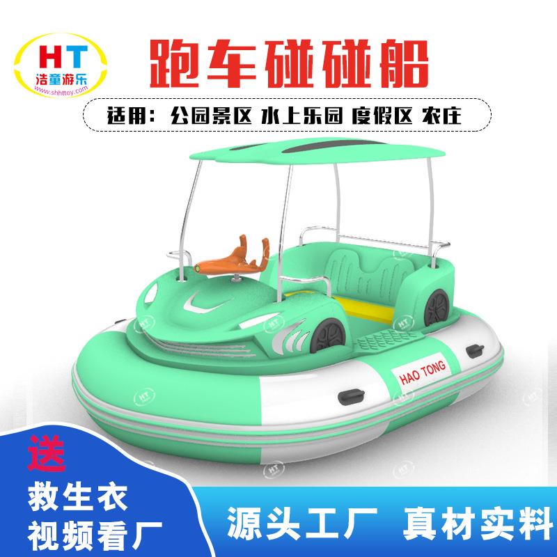 浩童厂家热销水上超跑四人电瓶碰碰船聚乙烯材质保用十年厂家优惠