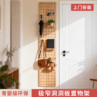 定制极窄实木洞洞板置物架窄款转角挂板造型墙入户衣柜阳台展示架
