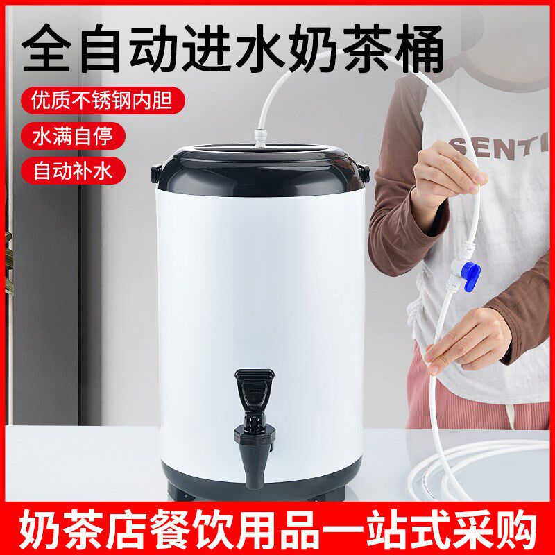 全自动进水奶茶桶奶茶店自动加水保温D桶10L12L自动上水冷水桶商