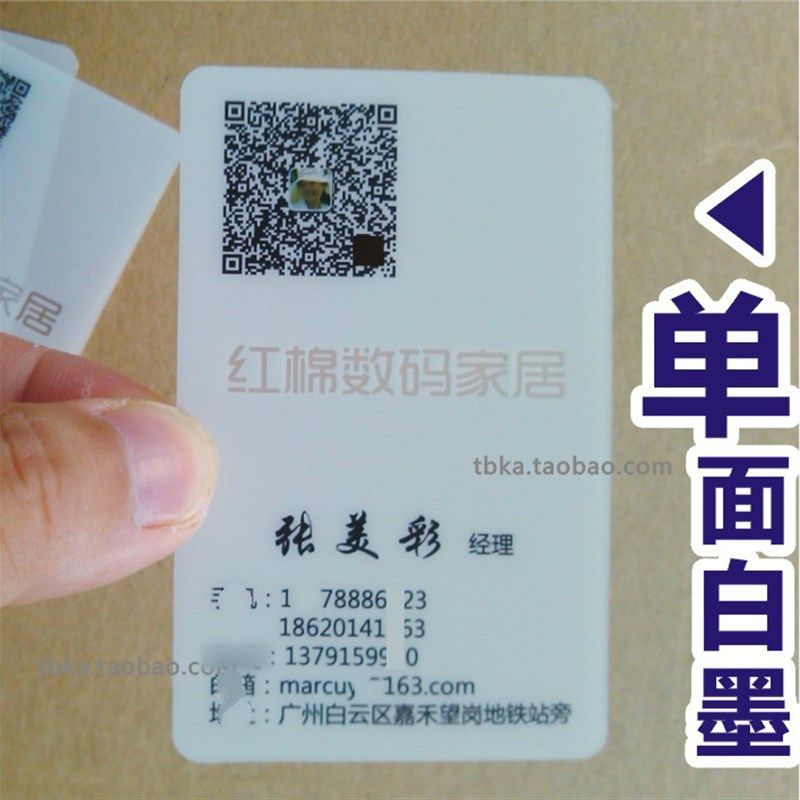 透明名片印刷单面白墨 双面 PVC 订制 制作二维码名片 透明加白墨