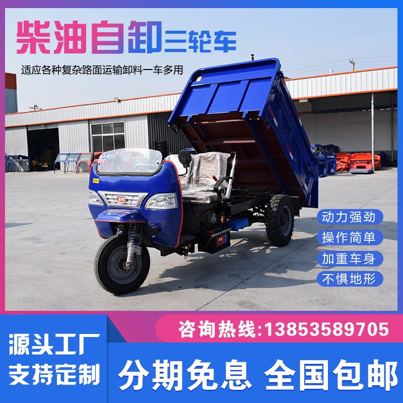 农用柴油三轮车工程工地爬坡载重王自卸三马子翻斗运输车
