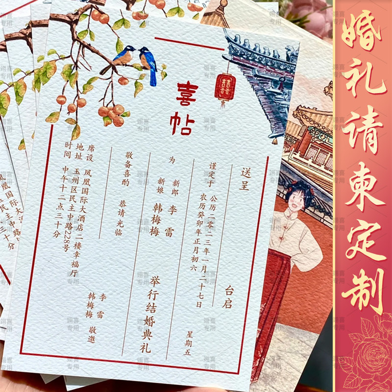 婚礼请柬定制纸质结n婚喜帖小众高级感制作中式请帖打印邀请函卡