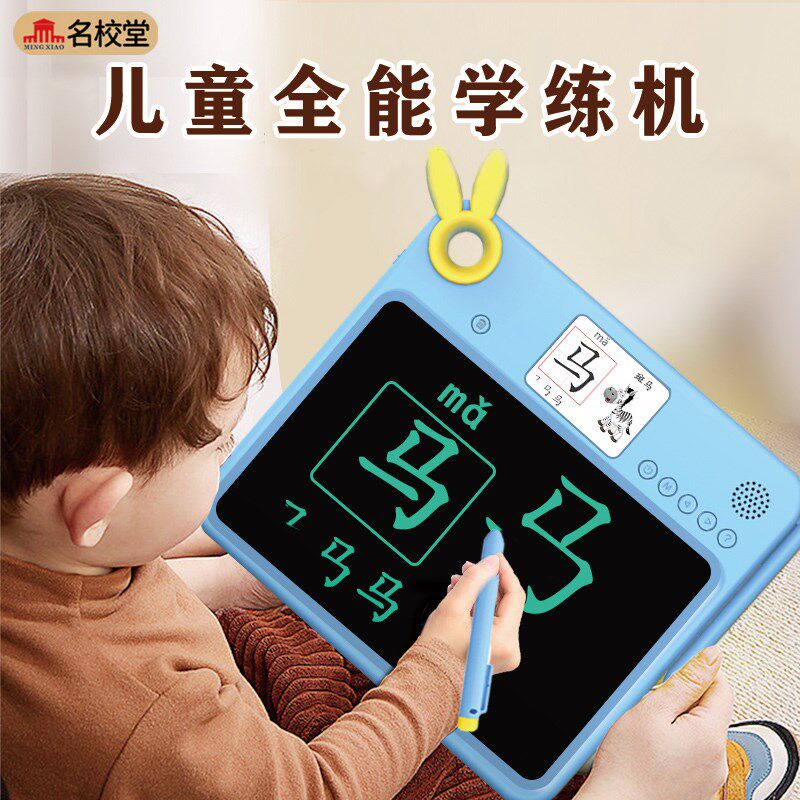 名校堂画板儿童液晶宝宝练习机可消除电子写字板儿童X绘画涂鸦玩