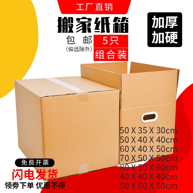 搬家箱子纸箱快递打包特大号纸z箱搬家用超硬加厚收纳整理箱包装