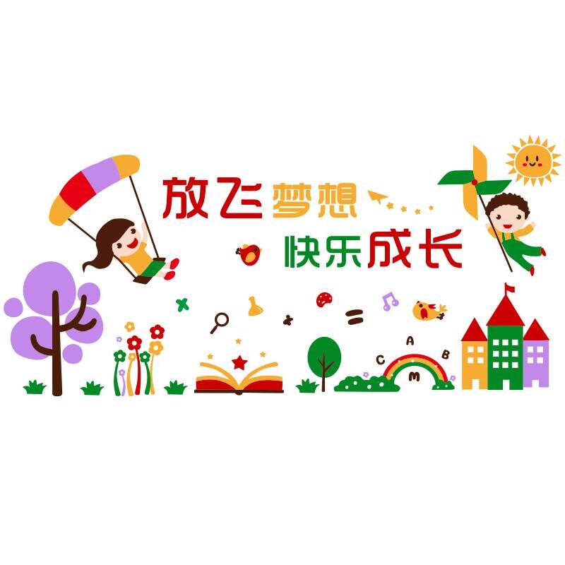 幼儿园环创主题墙装饰贴画卡通立体墙贴学校教室背景墙面布置小学