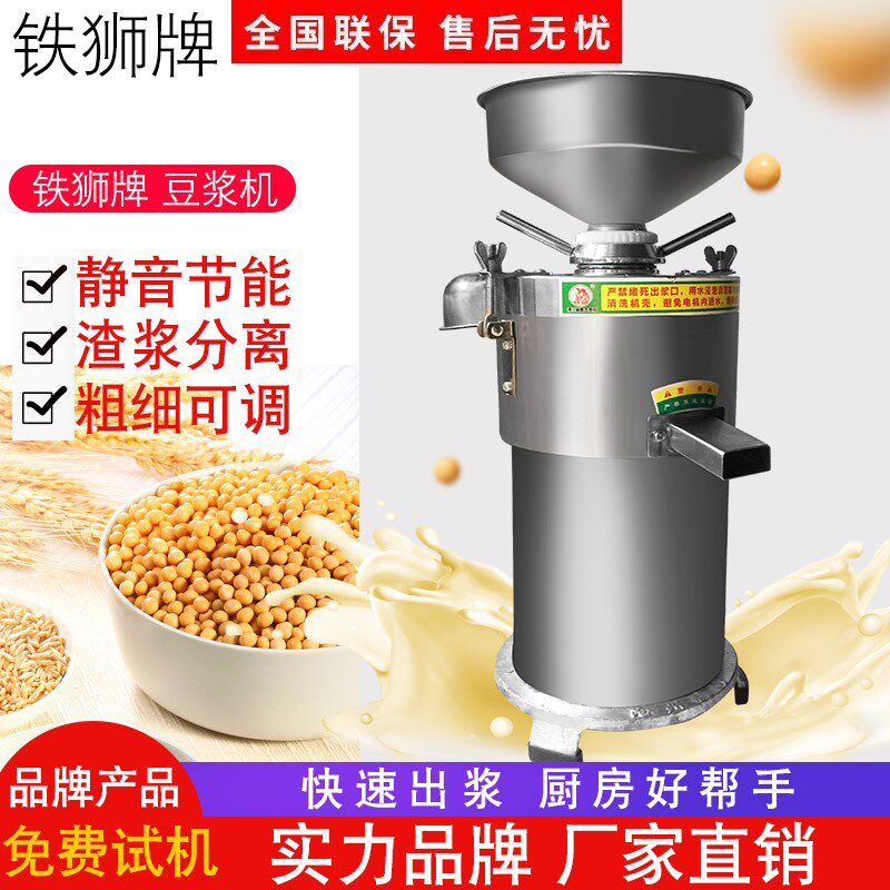 河北沧州铁d狮豆浆机100商用全自动豆腐脑机浆渣分离磨浆机免过滤