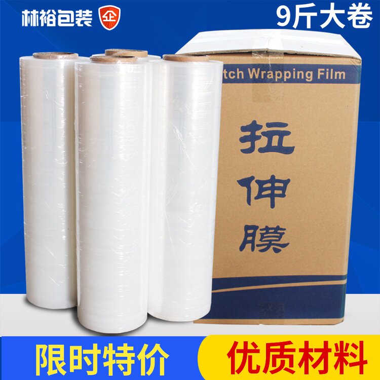 9斤透明薄膜大卷缠绕膜PE工业塑料打包膜包装膜自粘50CM宽拉伸膜