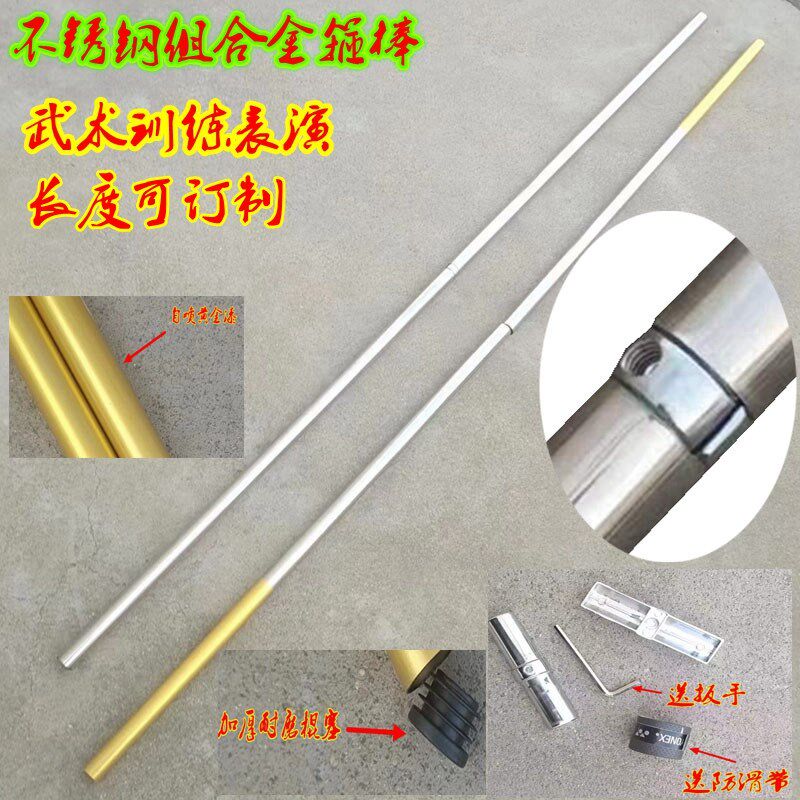 儿童成人组合棍不锈钢武术训练表演棍猴棍齐眉棍影视道具金箍棒
