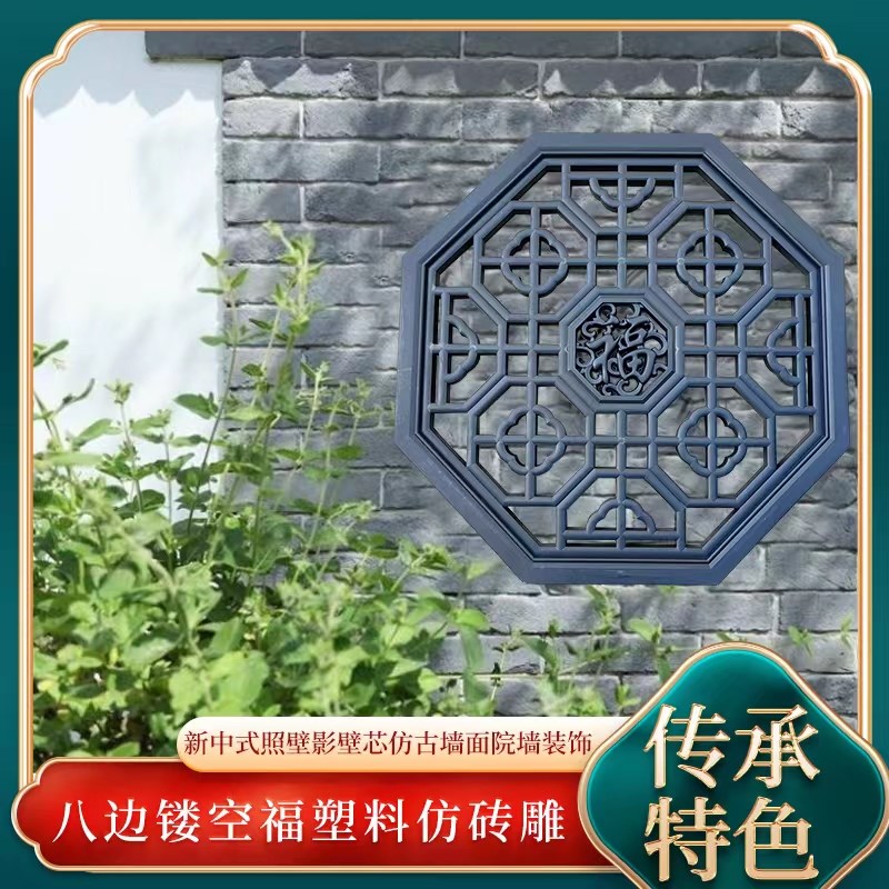 70八角形透窗新中式一体仿古墙面装饰塑料八边窗花围墙院墙挂件