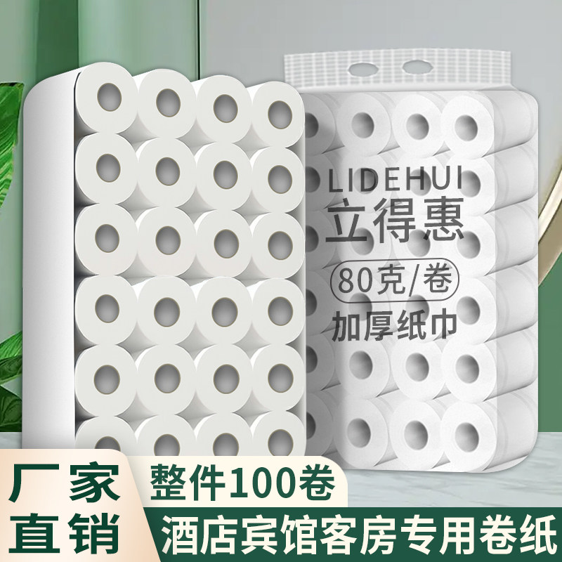 80克小卷纸酒店专用卫生纸宾馆用纸卫生J间厕纸批物业商用卷筒纸