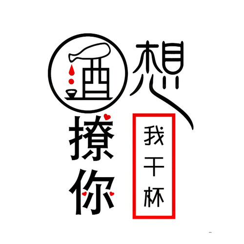 酒吧台墙面装饰品摆件网红烧烤饭店打卡拍照区背景布置贴画工业风