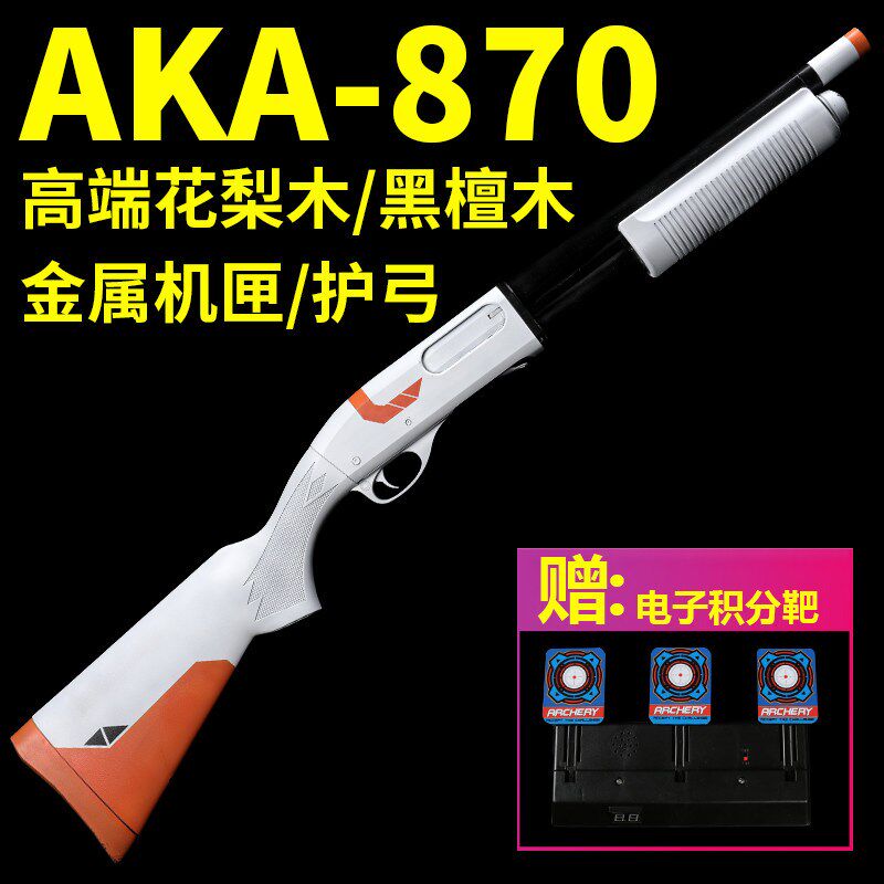 实木AKA-870抛壳软弹霰弹枪金属机匣DSVD男孩AWM金属玩具98K模型