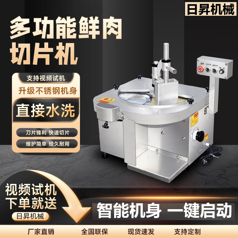 鲜肉切片机潮汕火锅店烤肉店商用仿手工全自动鲜牛羊肉切片切肉机