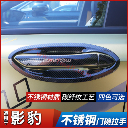 广汽传祺影豹改装专用外观装饰套件汽车用品门碗拉手车Z把手保护