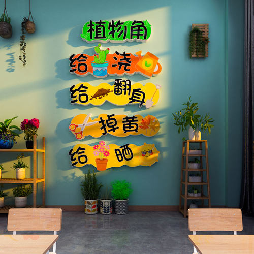 植物角墙贴装饰布j置区域标识幼儿园环境环创主题材料班级文化建