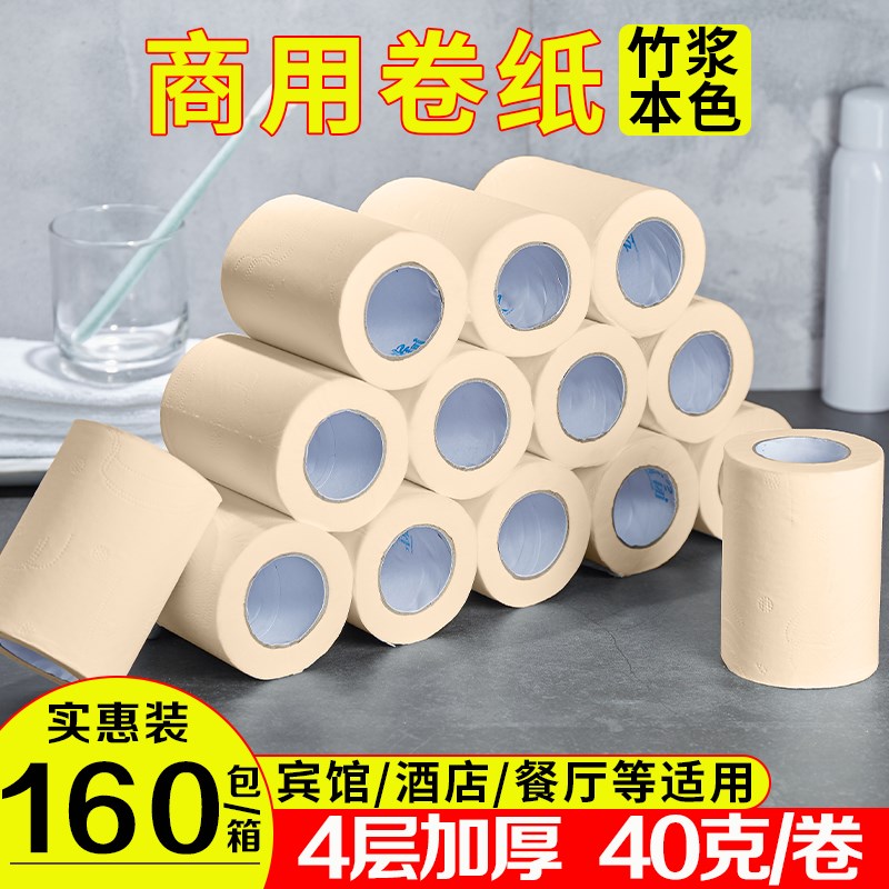 160卷宾馆客房有芯卷纸酒店卷筒纸厕所卫生纸旅馆卫X生间本色纸巾