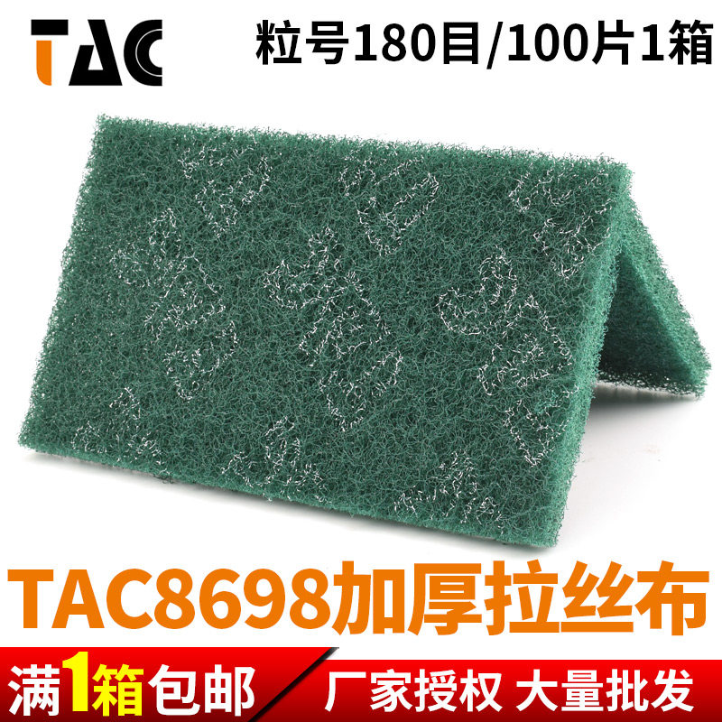 工业百洁布不锈钢拉丝布tac8698B加厚金属除锈尼龙片180目抛光片