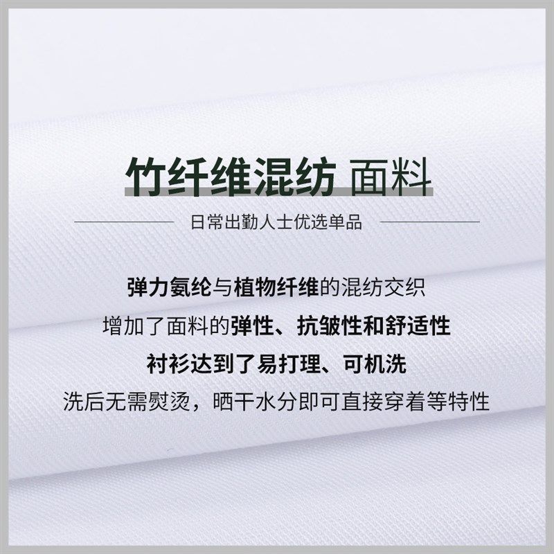 春季白衬衫男士长袖商务正装弹力竹纤维免烫职业黑色上班白色衬衣