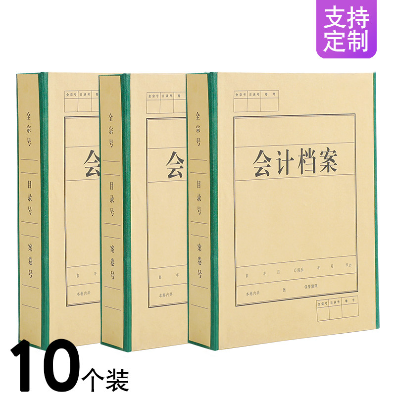 晨信10个硬纸板会计凭证档案盒文件资料盒一E体成型a4收纳盒定制