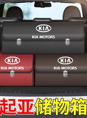 适用起亚K5 K3 KX5 智跑嘉华傲跑奕跑K汽车后备箱收纳箱车载储物