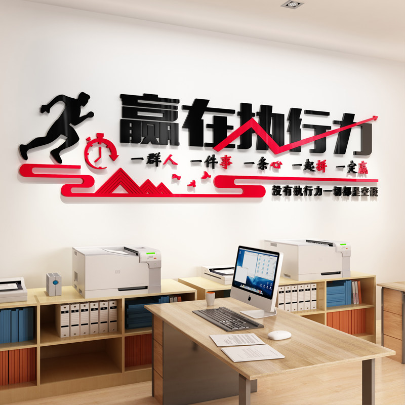 公司团队企业文化j励志标语字办公室执行力亚克力立体墙贴拼搏努