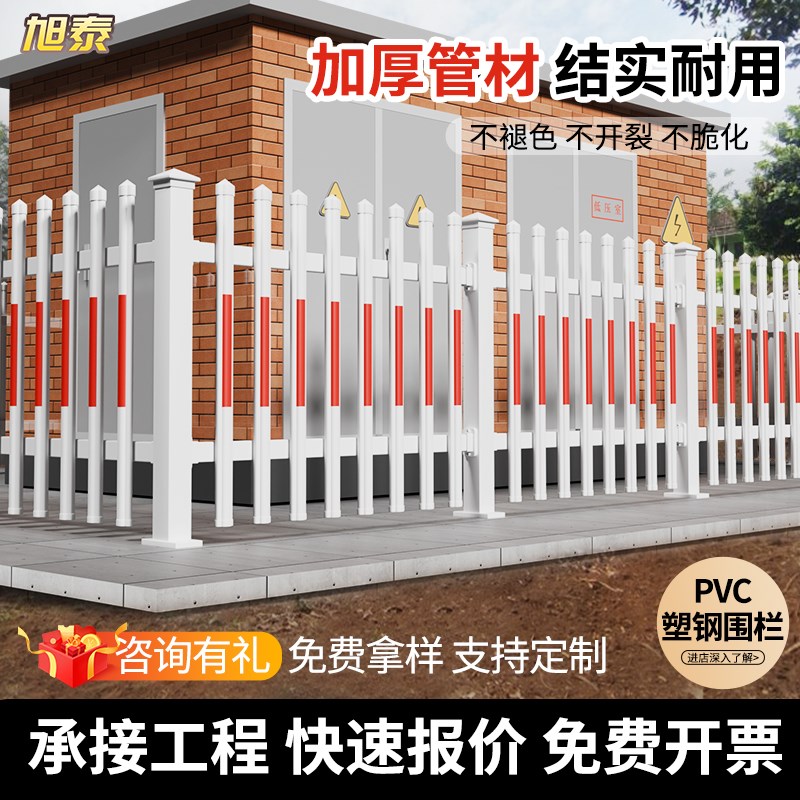 PVC社区变压器栏杆塑钢护栏配B电箱围挡围墙电力围栏小区学校栅栏