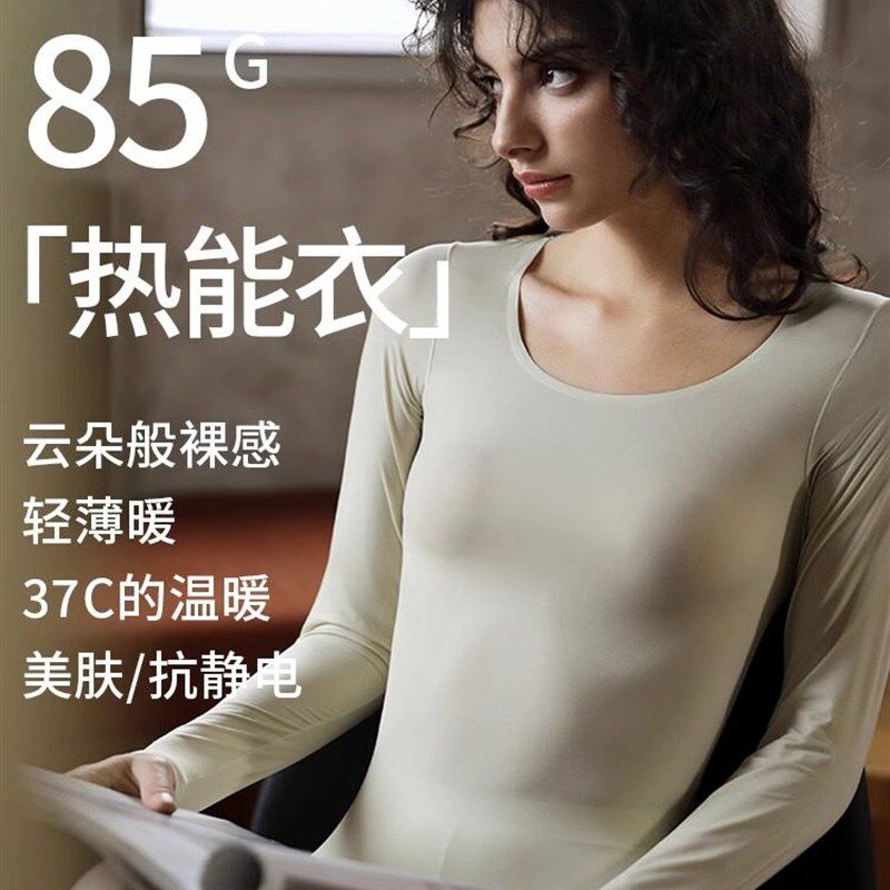 【百万博主推荐】37恒温超x薄发热保暖内衣女秋衣秋裤套装热能
