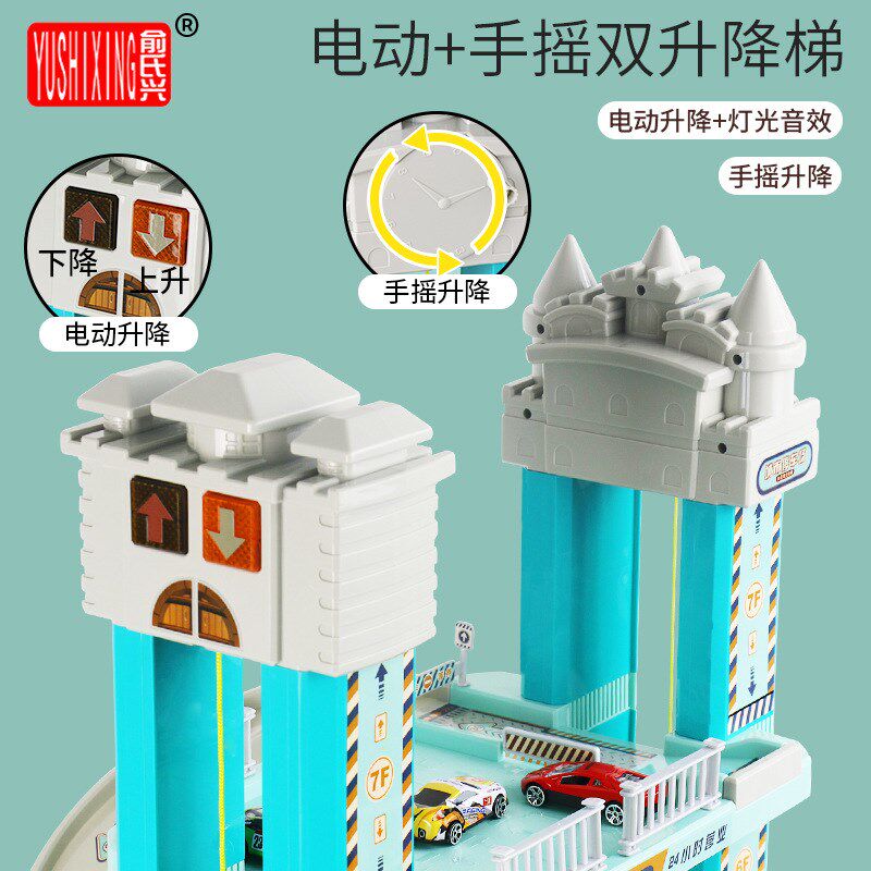 儿童玩具电动轨道停车场套装宝宝合金汽车diy拼装升降大楼轨道车