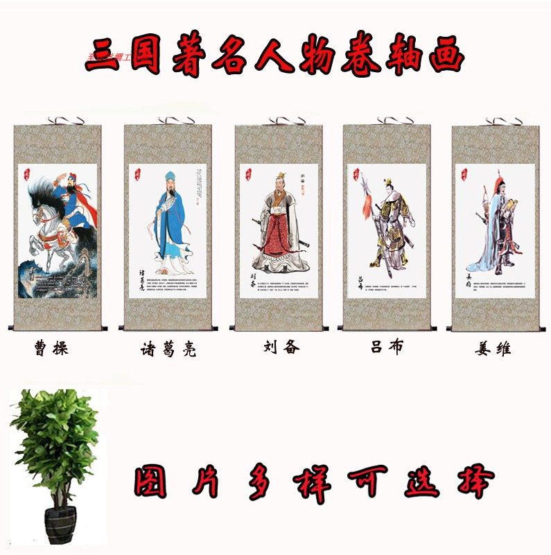 丝绸卷轴画三国人物挂画水墨画现代中式画办公字画学校Z火锅店壁