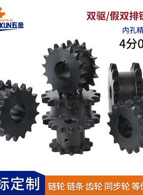 4分08B双驱g链轮齿轮/假双排链轮11-30齿挂2根链条双排单挂双驱动