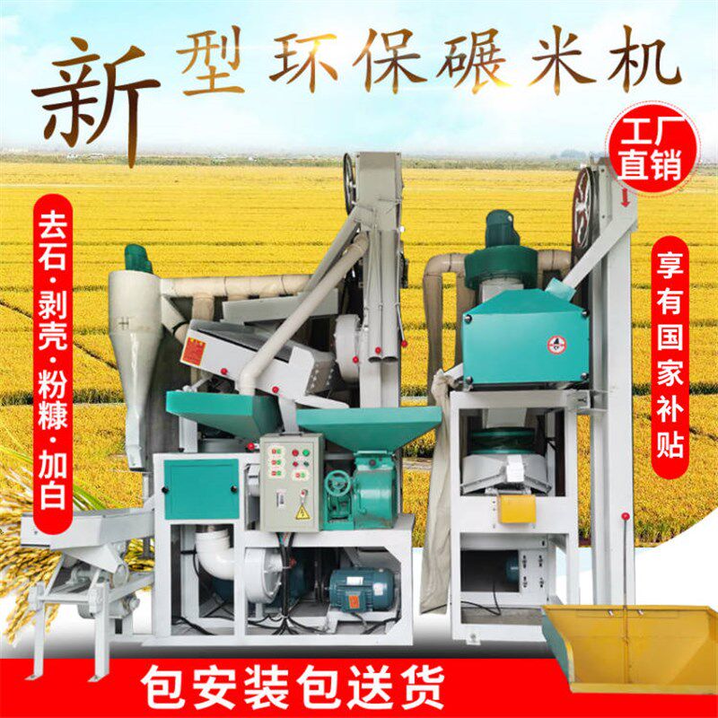 大型碾米机商用新款打p米机设备多功能环保全自动鲜米砻谷机加工