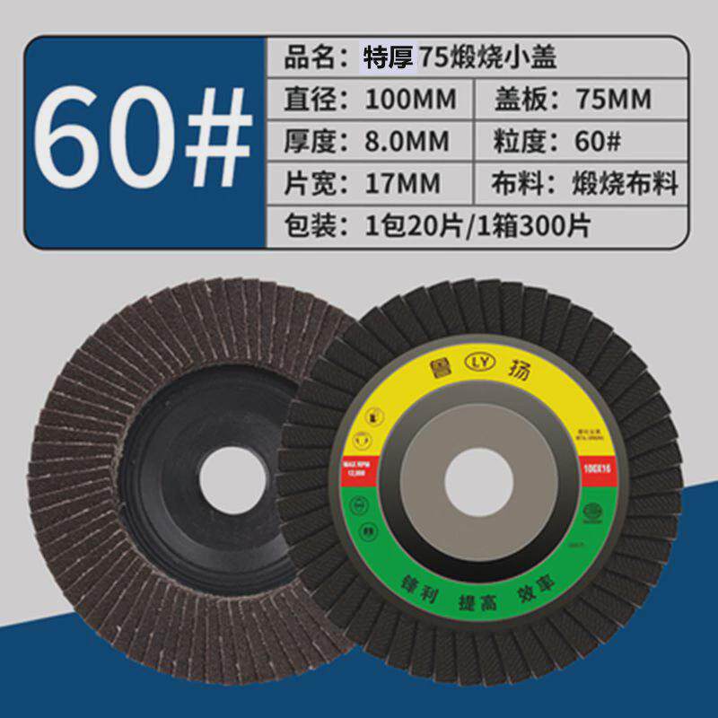 新款角磨机加厚型100抛光片百叶片百叶轮打磨片砂纸不锈钢手磨机