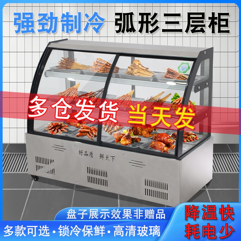 凉菜展示柜冷藏保鲜柜商用点菜柜烧烤熟食K小型冷菜卤菜鸭脖炸串