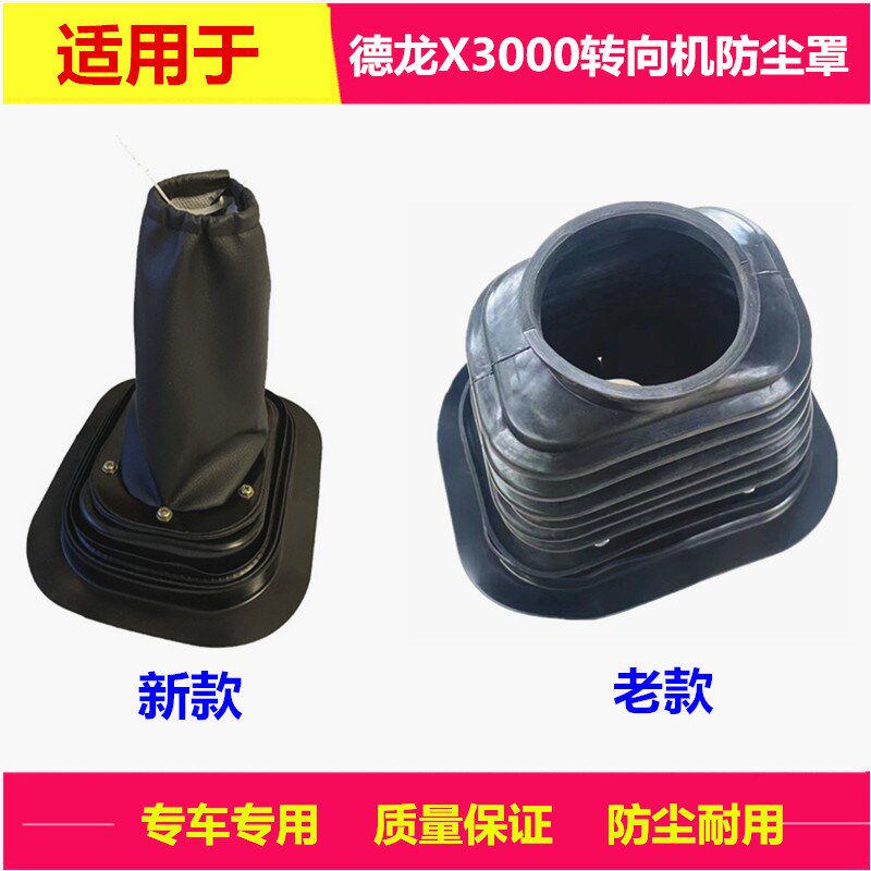 适用陕汽重卡配件德龙X3000转B向机转向管柱防尘罩防尘套防尘胶套