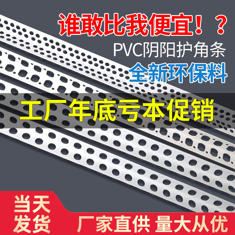 环保阴阳角线 PVC塑料护角线阳角线阴角线刮腻子阴阳角线条护角条