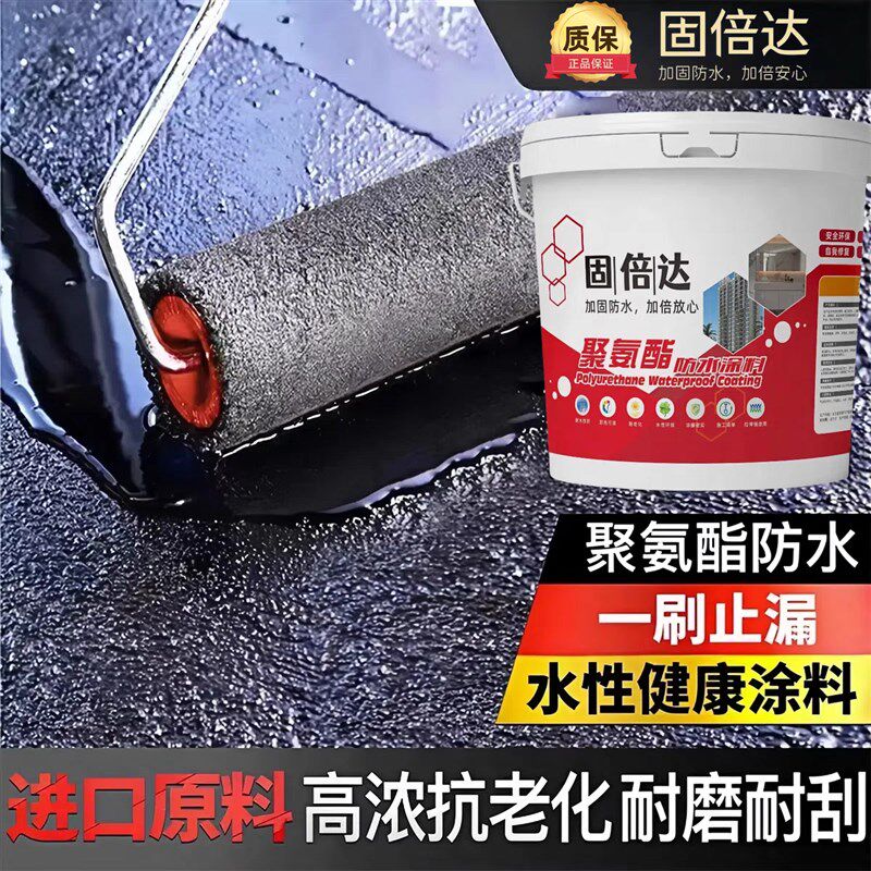 防水补漏材料屋顶外墙防水z补漏裂缝水泥房顶专用防水涂料