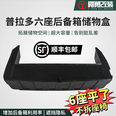 适用24-25款新普拉多六座后备箱储物盒霸道LMC250填平收纳改装配