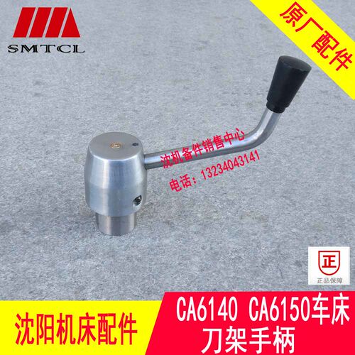 沈阳机床 CA61j40A CA6150A车床配件 车床刀架扳手 刀台扳手 手柄