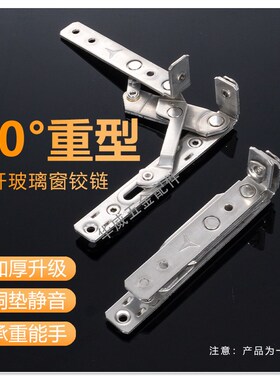 断桥窗加厚304不锈钢9s0度隐形铰链门窗纱窗内开窗撑杆防火窗滑撑