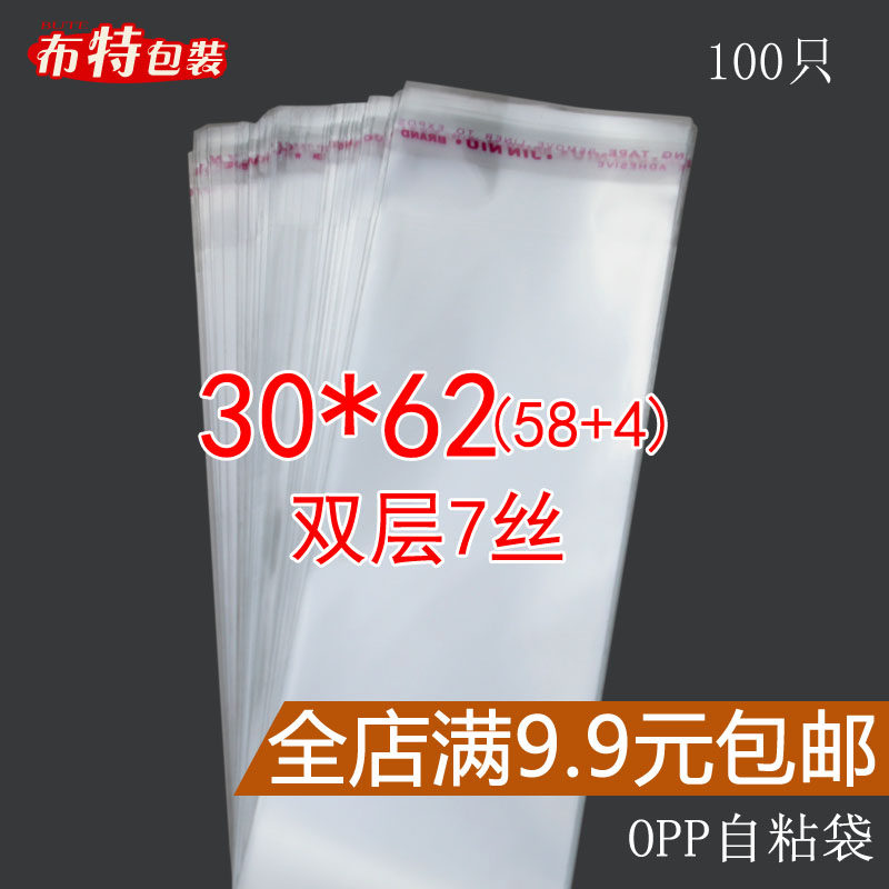 7丝30*b62 cm OPP自粘袋 透明服装包装袋 不干胶自粘 长形袋子 大