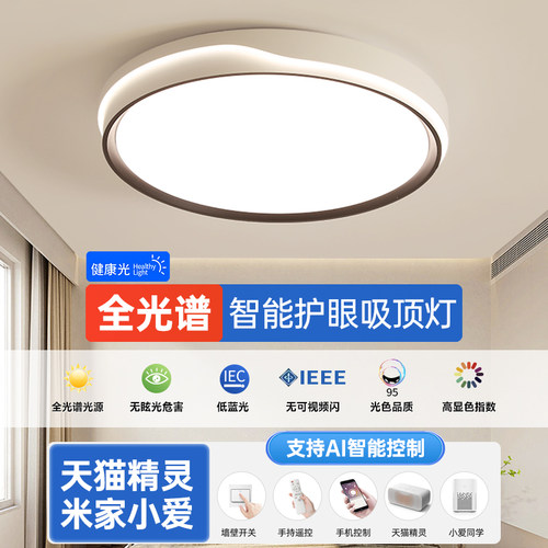 全光谱护眼卧室灯2024年新款现代简约客厅M吸顶灯大灯全屋套餐灯