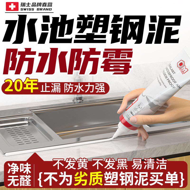 塑钢泥防b水防霉厨卫生间瓷砖墙缝隙填补胶水池防水胶补漏裂缝渗