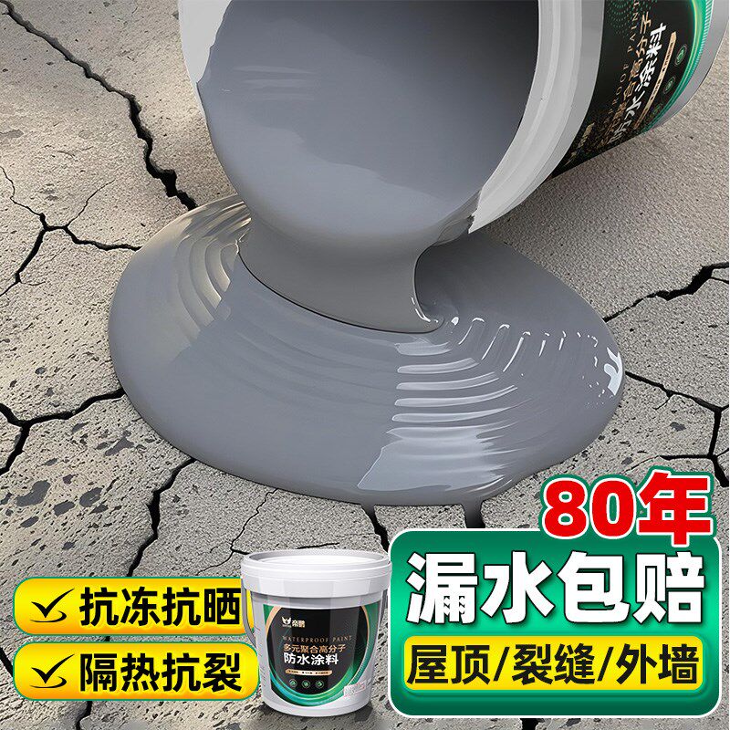 屋顶防水补漏专用材料房顶楼顶裂缝渗水J平房屋外墙防水涂料防漏