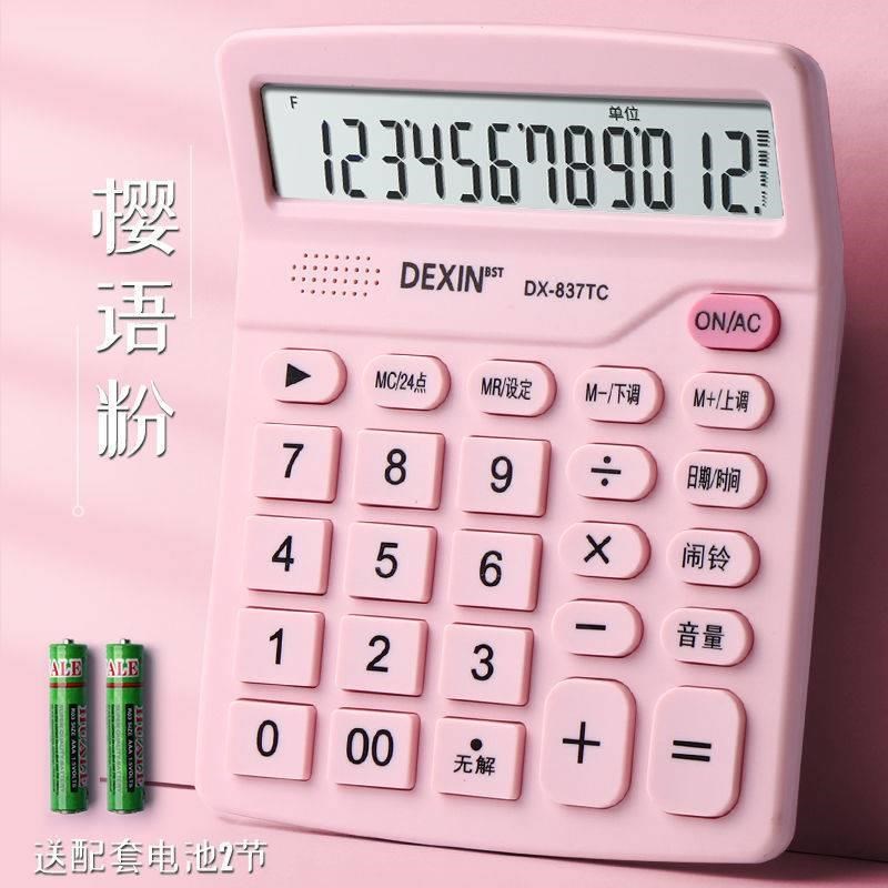 新款带语音款计算器办公用品会少计心计算机可爱女耐用计