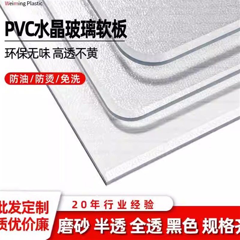 新款 pvc桌垫透明加厚防水防滑防油免洗茶几垫塑料水晶板桌布