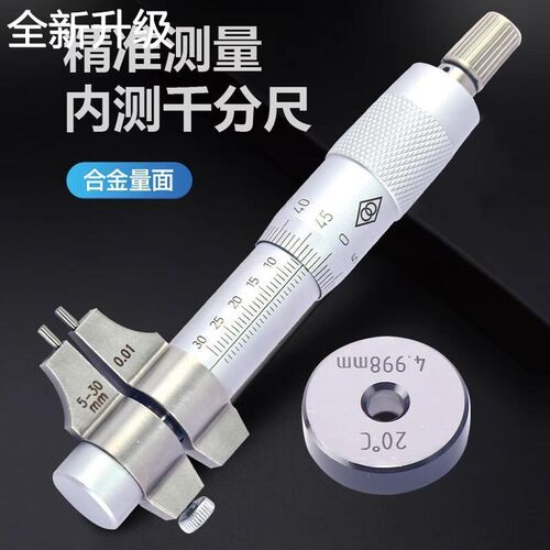 新款内测内径千分尺内孔千分尺高精度5-30 25-50螺旋测微仪器新品