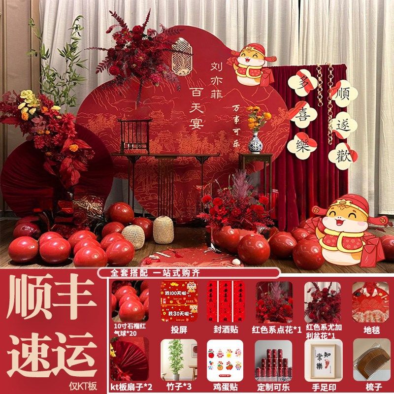 蛇宝宝中式满月百日宴布置装饰百岁宴生日拍照氛围场景kt板背景墙,节庆用品/礼品,装扮布置套餐,淘宝优惠券,粉丝福利购,淘宝优惠卷