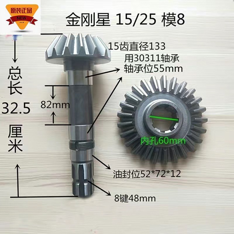 豪丰旋耕机变速箱件齿轮连云港金刚星15/25牙Y锥齿盆齿一套
