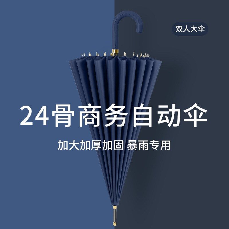 24骨皮弯柄雨伞全自动双人大号纤维长柄伞自动商务直杆伞广告雨伞,婴童用品,儿童雨伞/防晒伞,淘宝优惠券,粉丝福利购,淘宝优惠卷